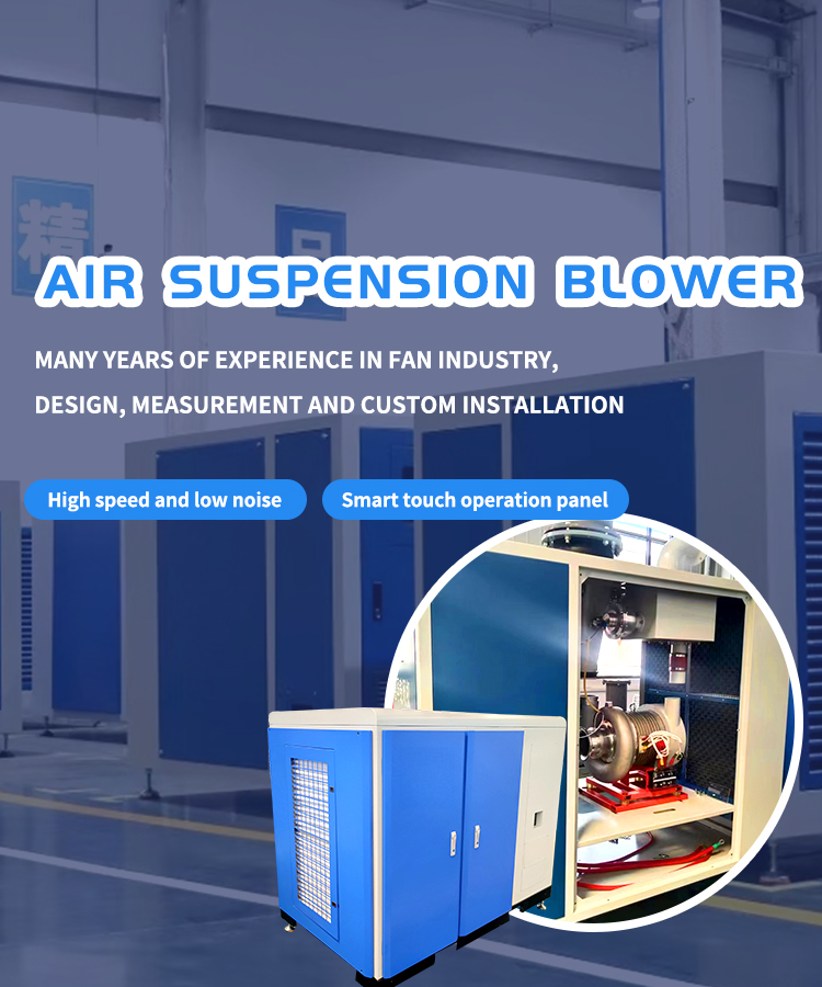 空氣懸浮鼓風(fēng)機(jī)